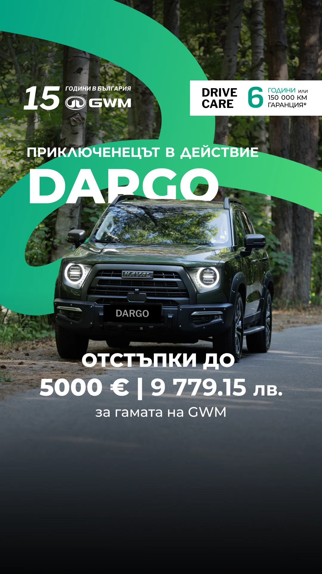 Haval Dargo от GWM - реклама