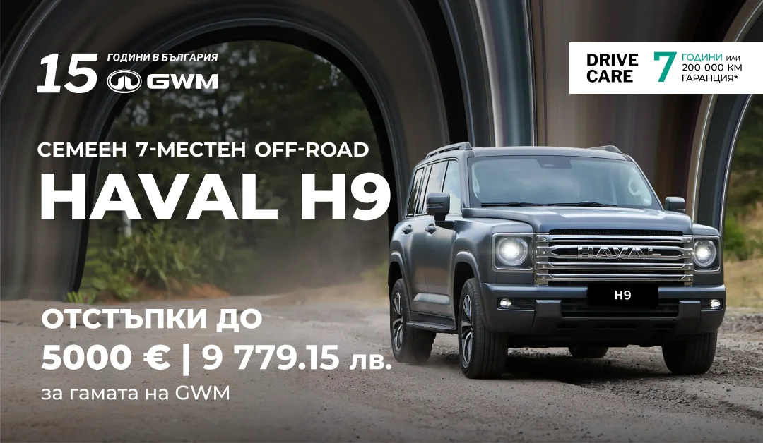 Haval H9 от GWM - реклама