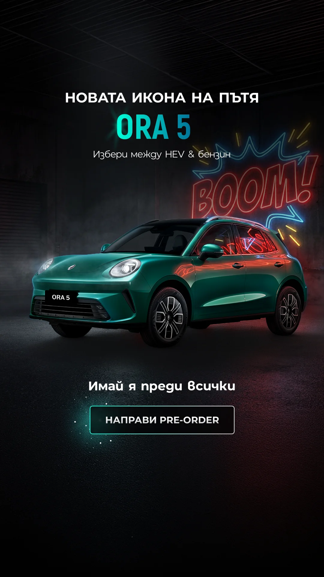 ORA 5 от GWM - реклама