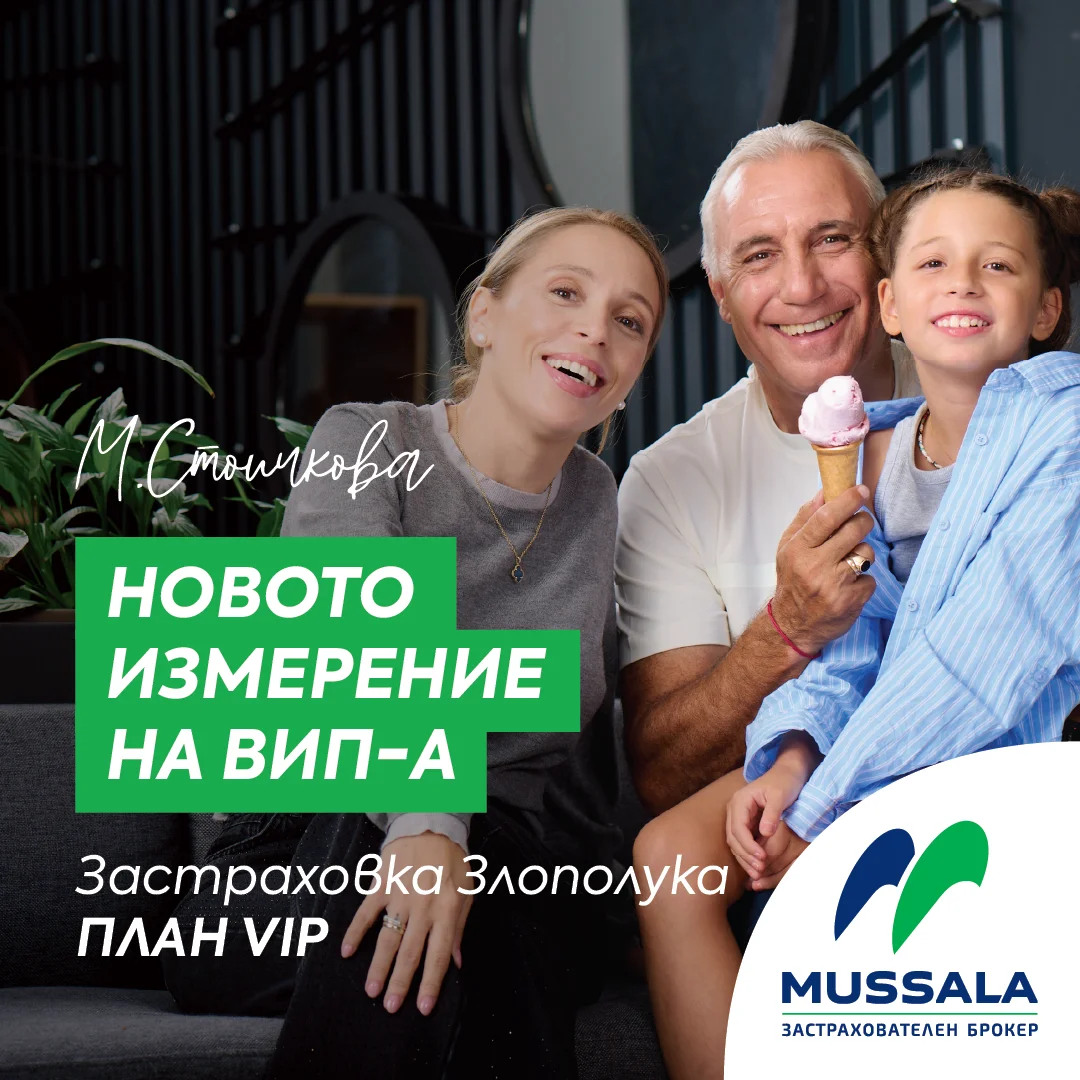 Mussala Inns - реклама