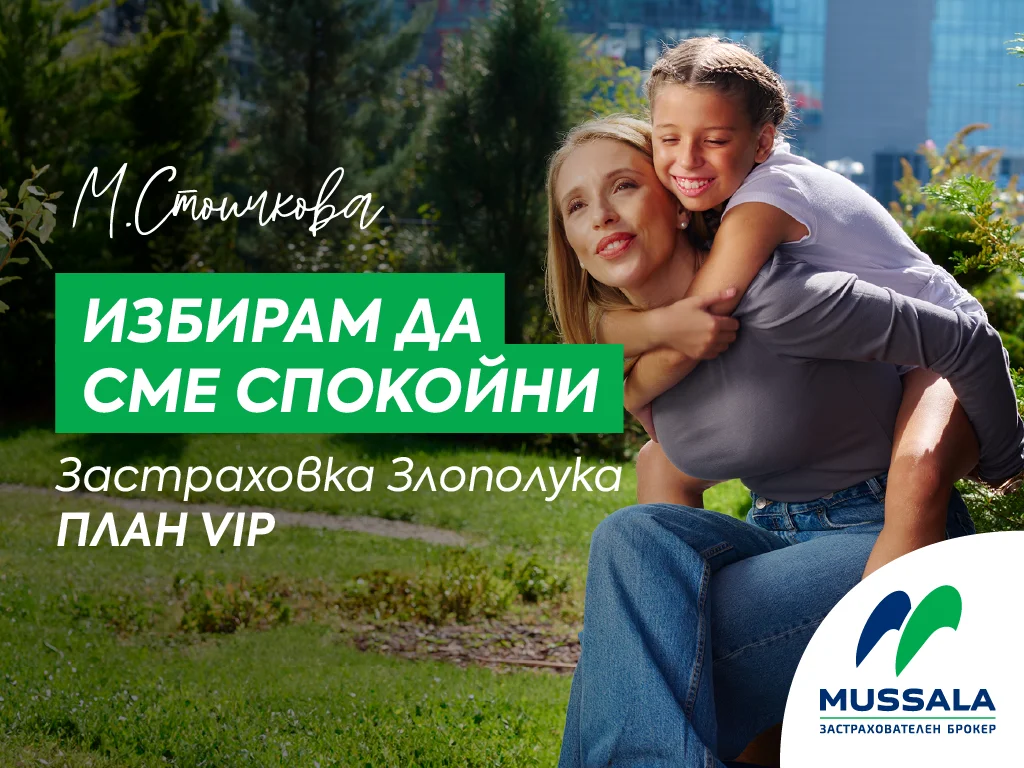 Mussala Inns - реклама