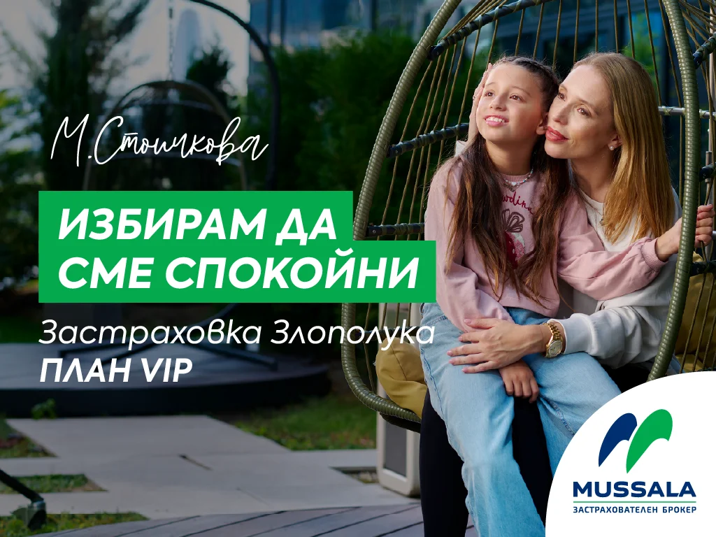 Mussala Inns - реклама